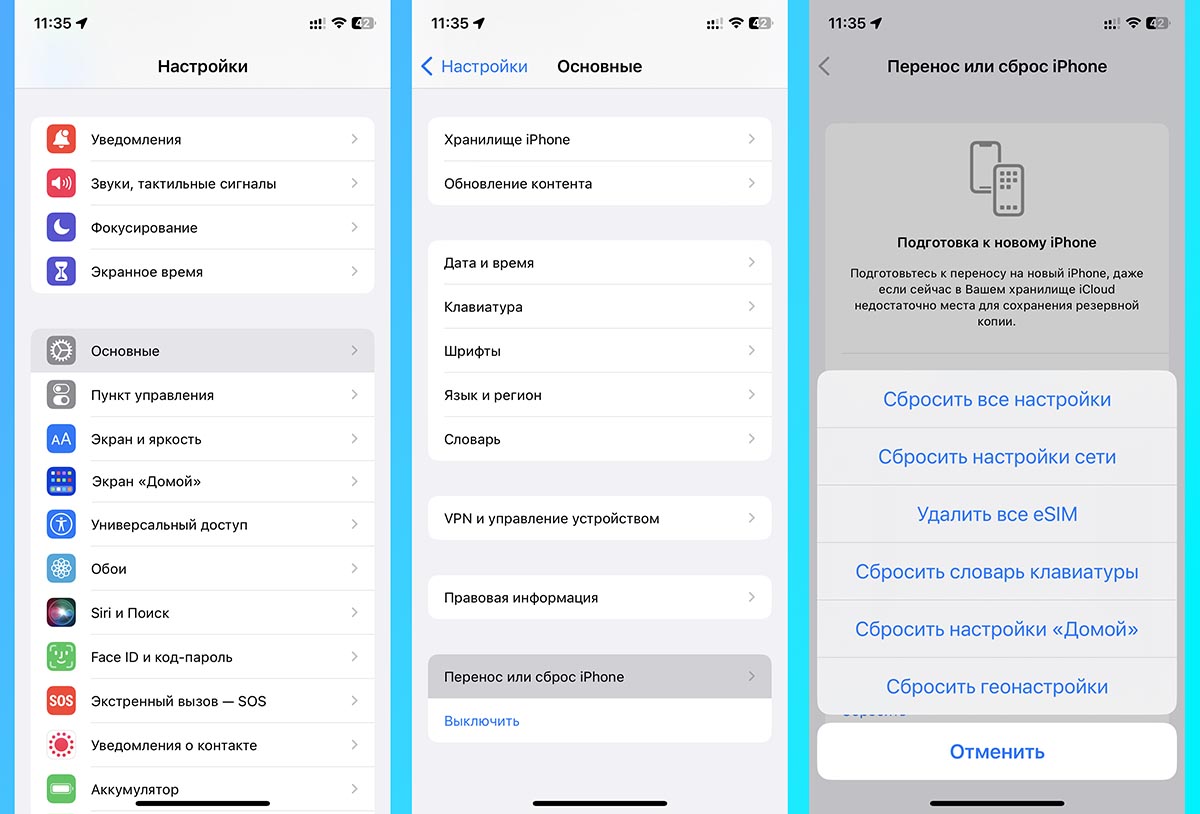 Экран iPhone: сброс сетевых настроек в разделе Основные → Сброс