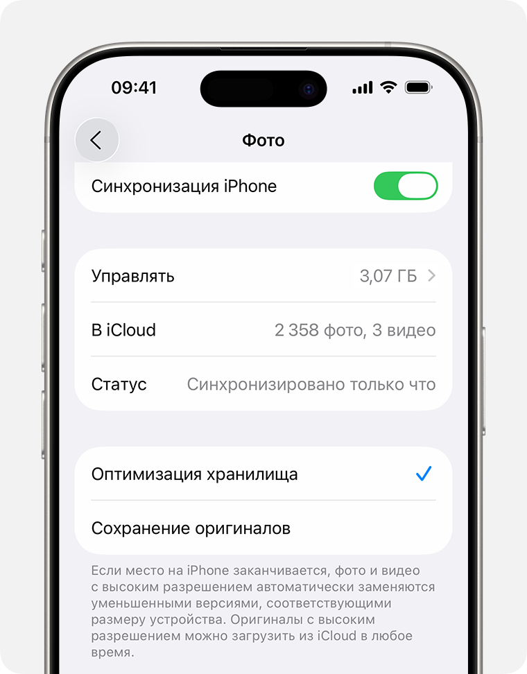 Настройки iCloud Photos в iOS 17 с переключателем оптимизации хранилища