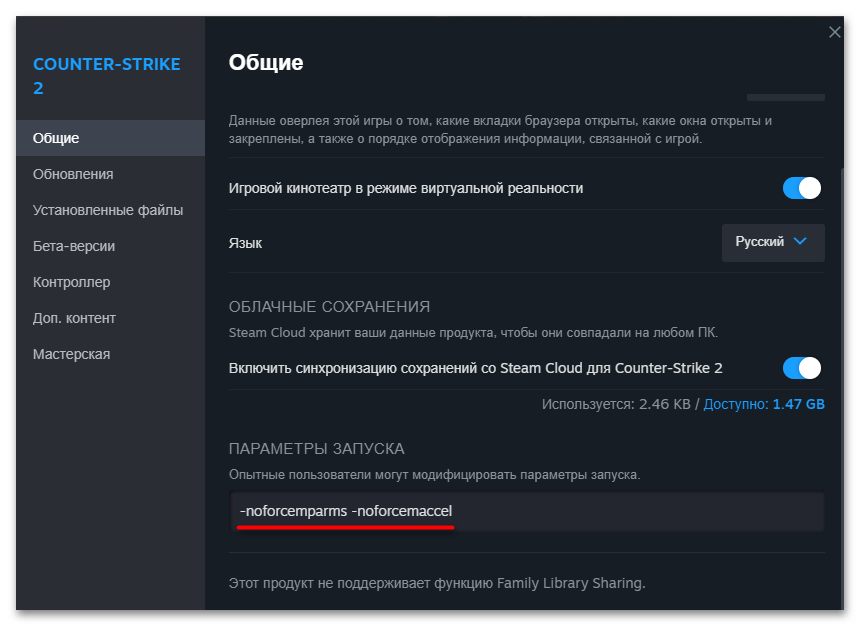 Диалог свойств игры в Steam с полем 'Параметры запуска' для добавления аргументов командной строки